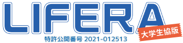 lifera_logo_daigaku_5